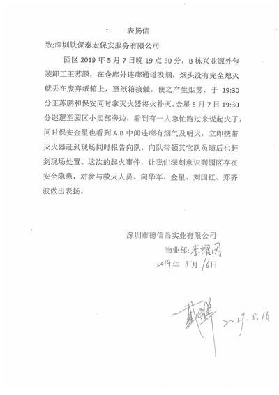 表?yè)P(yáng)信