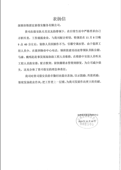 光明研祥智谷物業,深圳保安公司