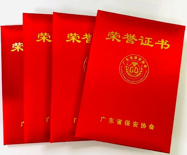 廣東省保安協會,廣東保安