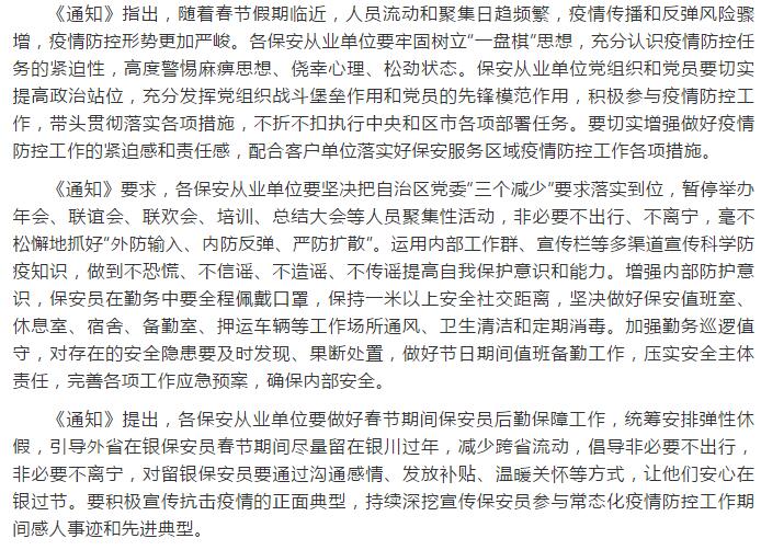銀川市保安協會部署新冠疫情防控工作和春節保安隊伍穩定措施